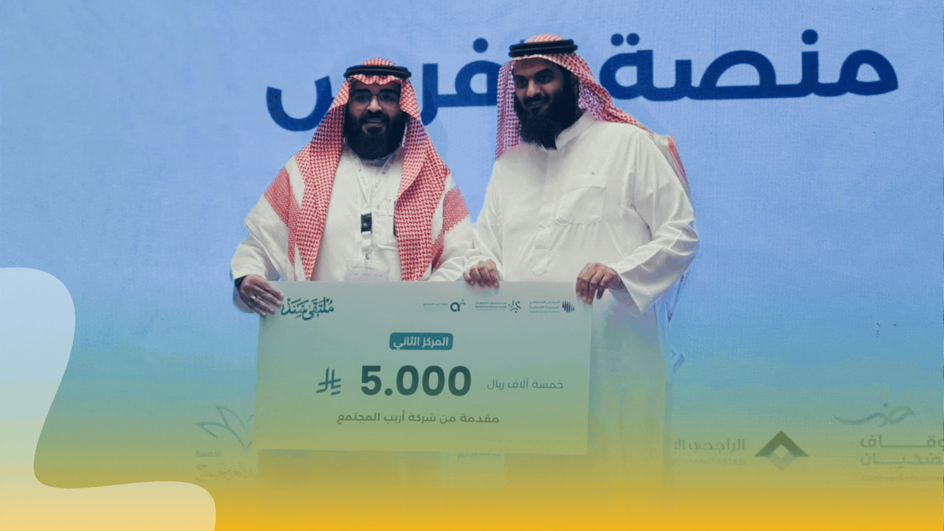 جمعية قمم الشبابية
