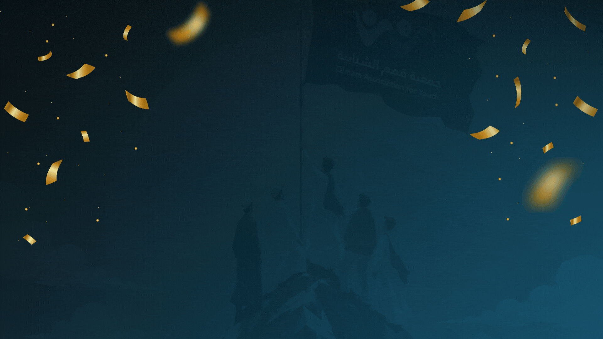 جمعية قمم الشبابية